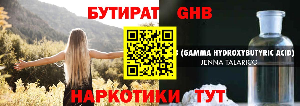 Бутират GHB Дюртюли