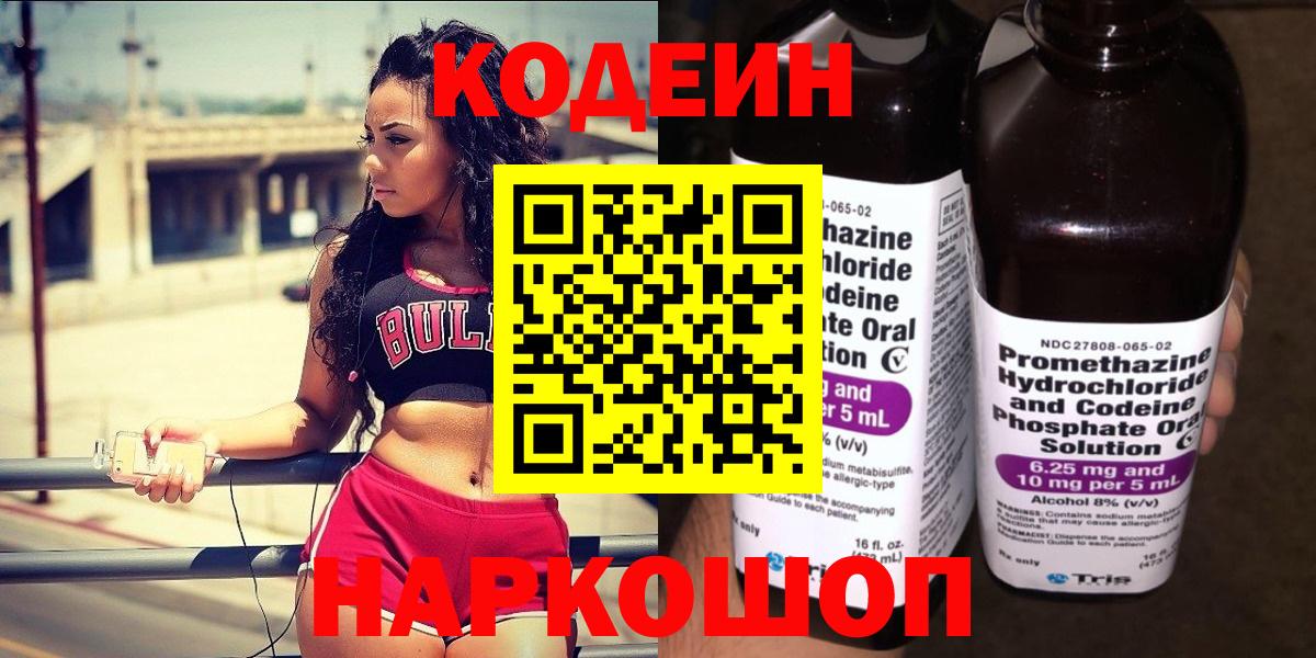 Дюртюли  Кодеиновый сироп Lean напиток Lean (лин)  Вход с VPN 