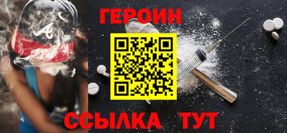 ГЕРОИН Heroin  Вход с VPN  Героин  Дюртюли 